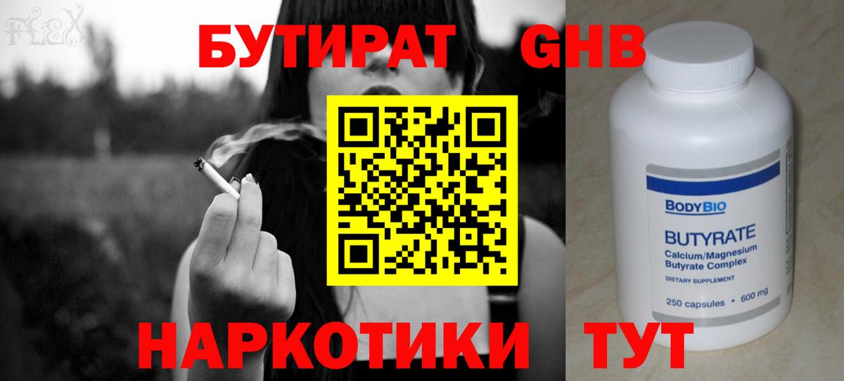 БУТИРАТ вода  Бутират  Лесосибирск  Вход с VPN 