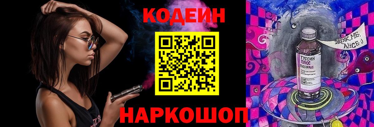 Codein напиток Lean (лин) Лесосибирск