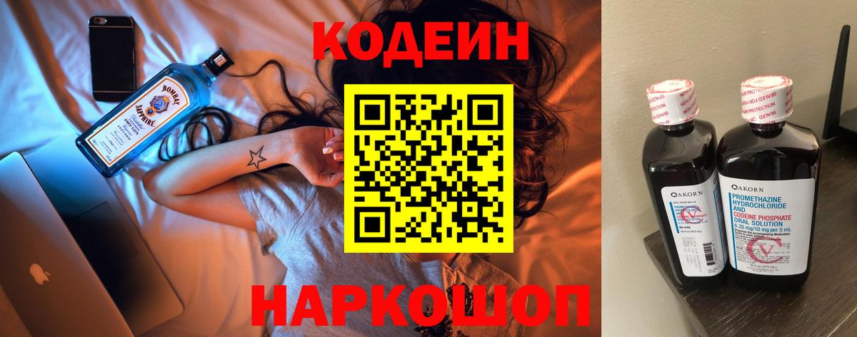 Лесосибирск  Кодеин напиток Lean (лин)  Кодеин Purple Drank  Вход с VPN 