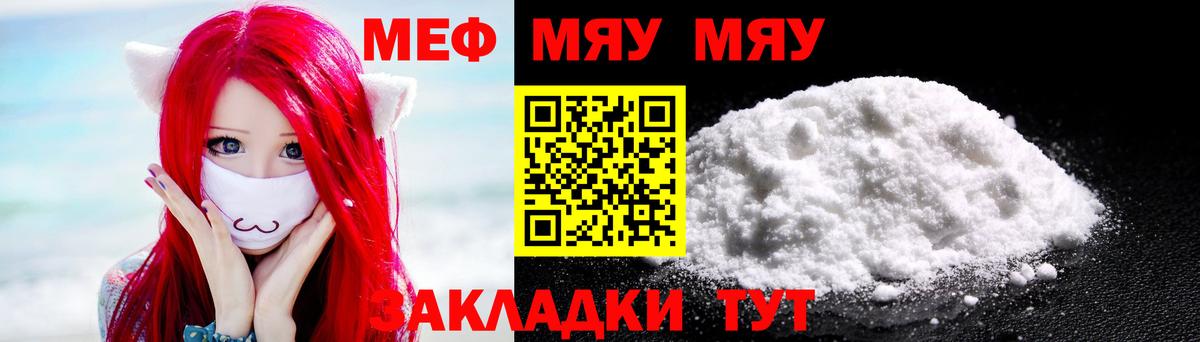 Меф мяу мяу  Лесосибирск