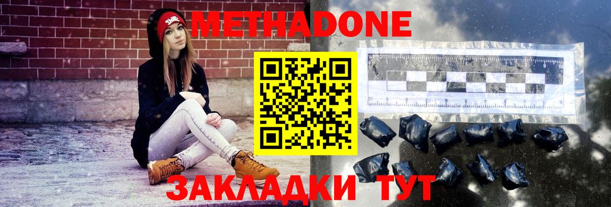 Метадон methadone  Вход с VPN  Лесосибирск 