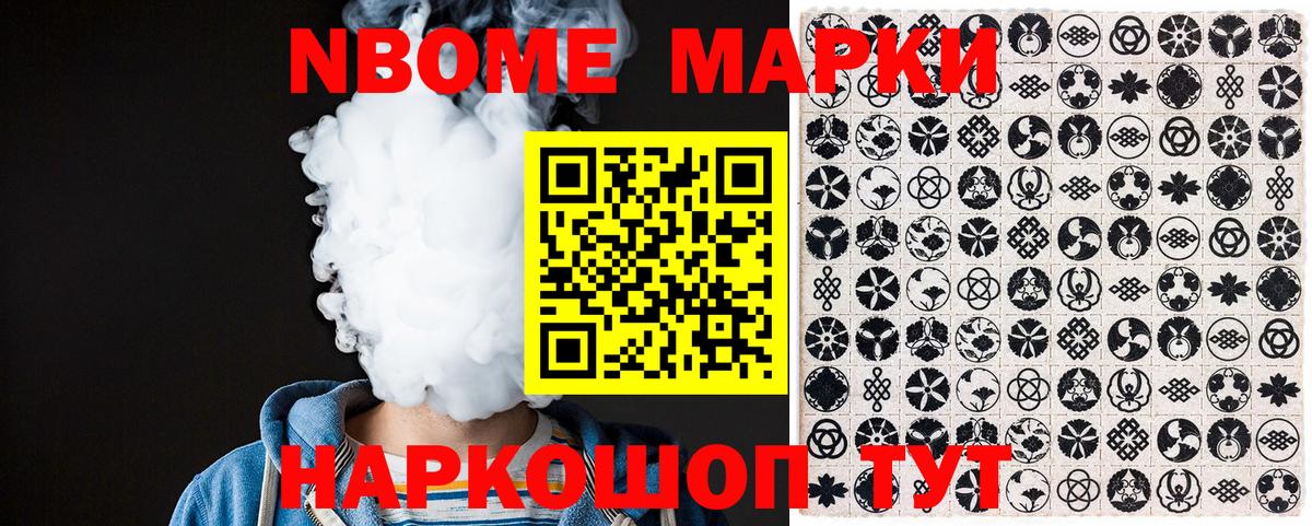 Марки 25I-NBOMe 1500мкг Лесосибирск